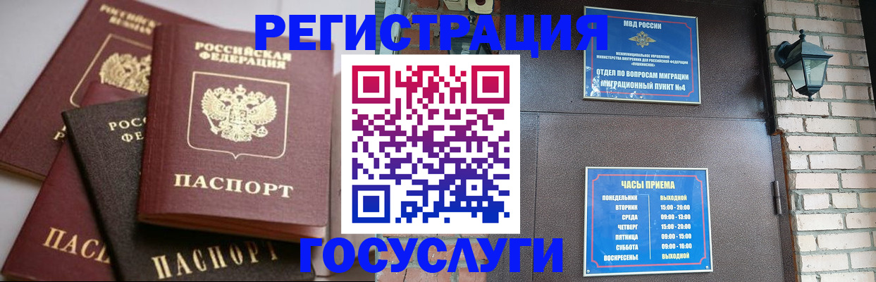 временная регистрация в Инте